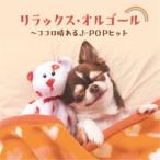 CD/ музыкальная шкатулка / relax * музыкальная шкатулка ~ здесь ro ясная погода .J-POP хит 