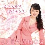 CD/ジュディ・オング/ほほえみをありがとう (CD+DVD)