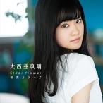 CD/大西亜玖璃/Elder flower/初恋カラーズ (CD+DVD) (初回限定盤A)