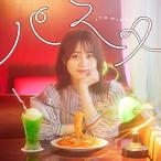CD/伊藤美来/パスタ (CD+DVD) (DVD付き限定盤)【Pアップ