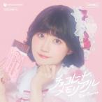 ▼CD/小倉唯/チョコレート・メモリアル (CD+DVD) (初回限定盤)