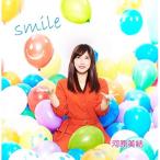 【取寄商品】CD/河原美結/smile