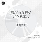 CD/ Китадзима Saburou /.. дорога . line ./....(. есть,mero. есть )