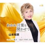 CD/ Yamamoto мир ./... слова .....(mero. есть )