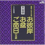 CD/¼ñÌ£¶µÍÜ/Å·Âæ½¡ ²ÈÄí¤Ç½ÐÍè¤ëË¡Í× ¤ªÈà´ß¡¦¤ªËß¡¦¤´Ì¿Æü¤Î¤ª·Ð