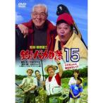 DVD/�M��/�ނ�o�J����15 �n�}�����ɖ����͂Ȃ�!?