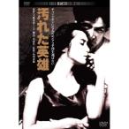 [ посылать за товар ]DVD/ японское кино / загрязнения . герой 