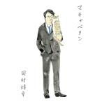 BD/岡村靖幸/マキャベリン(Blu-ray) 【Pアップ】