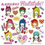 CD/私立恵比寿中学/ハイタテキ! (チュー常盤)