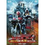 【取寄商品】DVD/キッズ/仮面ライダー×仮面ライダー ウィザード&フォーゼ MOVIE大戦アルティメイタム 劇場公開版 (通常版)