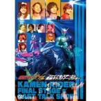 【取寄商品】DVD/キッズ/仮面ライダーW(ダブル) ファイナルステージ&番組キャストトークショー