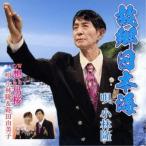[ посылать за товар ]CD/ Kobayashi ./.. Япония море /... Sakura 