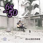 Yahoo! Yahoo!ショッピング(ヤフー ショッピング)【取寄商品】CD/さいとをひろゆき/65-50