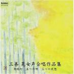 CD/ сборник / три .. женщина голос .. сборник произведений 