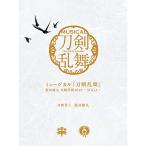 【取寄商品】CD/刀剣男士 髭切膝丸/ミュージカル『刀剣乱舞』 髭切膝丸 双騎出陣2019 〜SOGA〜 (初回限定盤A)