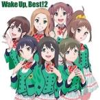 CD/Wake Up,Girls!/Wake Up, Best!2 (通常盤)【Pアップ