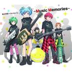 CD/アニメ/暗殺教室 ベストアルバム 〜Music Memories〜 (2CD+DVD) (初回生産限定盤)