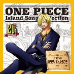 CD/サンジ(平田広明)/バラティエにようこそ CD/サンジ(平田広明)/バラティエにようこそ