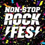 Yahoo! Yahoo!ショッピング(ヤフー ショッピング)【取寄商品】CD/オムニバス/ノンストップ・ロック・フェス （スペシャルプライス盤）