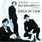 CD/FIELD OF VIEW/ララララ〜次のForever〜/DAN DAN 心魅かれてく〜30th Ver〜