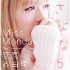 CD/Miss Monday/さよなら feat.菅原紗由理