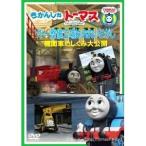 DVD/ Kids / паровозик Томас sodo- обслуживающее предприятие. ......!~ локомотив. ... большой публичный ~[P выше 