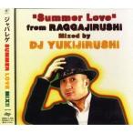 CD/DJ YUKIJIRUSHI/"Summer Love" from RAGGAJIRUSHI Mixed by DJ YUKIJIRUSHI