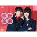 ▼DVD/国内TVドラマ/恋愛革命 DVD BOX