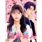 【取寄商品】BD/国内TVドラマ/私は整形美人 Blu-ray BOX(Blu-ray)