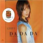 CD/北原愛子/DA DA DA