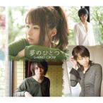 ショッピングGARNET CD/GARNET CROW/夢のひとつ