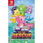 【送料込み】 【追跡番号あり・取寄商品】 ニンテンドー/ケアベア トゥ・ザ・レスキュー/NintendoSwitchソフト