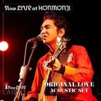 【取寄商品】CD/ORIGINAL LOVE ACOUSTIC SET/Slow LIVE at HONMONJI (ライナーノーツ)【Pアップ】