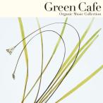 CD/ сборник /Organic Music Collection Green Cafe здесь . или ..,... один ..