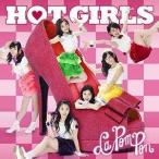 CD/La PomPon/HOT GIRLS (DVD付) (初回限定盤A)