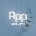【取寄商品】CD/河野玄太/App
