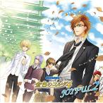 CD/ドラマCD/バラエティCD 金色のコルダ4 JOYFUL2【Pアップ