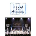 DVD/STU48/STU48 2nd Anniversary STU48 2周年記念コ