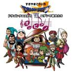 CD/河原忠之/すぎやまこういち「ドラゴンクエストVII」エデンの戦士たち オン・ピアノ