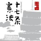 CD/大和田伸也/日本人のこころと品格 