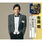 CD/布施明/シクラメンのかほり/霧の摩周湖/そっとおやすみ (楽譜付)