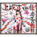CD/上坂すみれ/恋する図形(cubic futurismo) (CD+DVD) (期間限定盤)