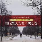 CD/フランシス・レイ・オーケストラ