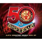 CD/スポーツ曲/新日本プロレスリング NJPWグレイテストミュージック 50th.SP
