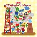 CD/¥¥Ã¥º/(ºÇ¿·)¤³¤É¤â¥Ò¥Ã¥È¡¦¥½¥ó¥° ¥Ù¥¹¥È (²Î»ìÉÕ)