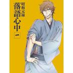 BD/TVアニメ/昭和元禄落語心中 一(Blu-ray) (Blu-ray+CD) (数量限定生産版) BD/TVアニメ/昭和元禄落語心中 一(Blu-ray) (Blu-ray+CD) (数量限定生産版)