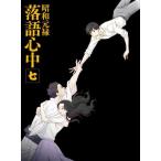BD/TVアニメ/昭和元禄落語心中 七(Blu-ray) (Blu-ray+CD) (数量限定生産版) BD/TVアニメ/昭和元禄落語心中 七(Blu-ray) (Blu-ray+CD) (数量限定生産版)