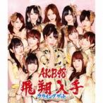 CD/AKB48/フライングゲット (CD+DVD) (通常盤Type-B)
