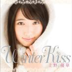 CD/上野優華/Winter Kiss (CD+DVD) (通常盤/豪華盤)