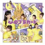 CD/AKB48/心のプラカード (CD+DVD) (通常盤/TypeA)